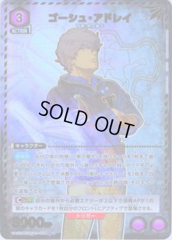 画像1: 【星1パラレル】ゴーシュ・アドレイ[UA20BT/BCV-1-006_R]