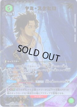 画像1: 【星1パラレル】ヤミ・スケヒロ[UA20BT/BCV-1-053_SR]