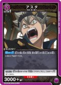 アスタ[UA20BT/BCV-1-003_U]【UA20BT/BCV収録】