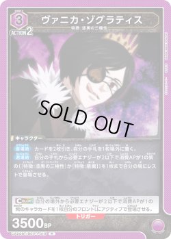 画像1: ヴァニカ・ゾグラティス[UA20BT/BCV-1-019_R]