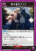 黒の暴牛アジト[UA20BT/BCV-1-029_U]【UA20BT/BCV収録】