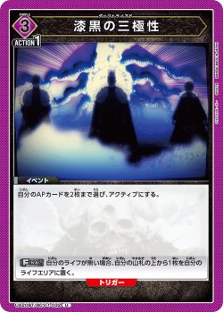 画像1: 漆黒の三極性[UA20BT/BCV-1-032_U]【UA20BT/BCV収録】