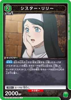 画像1: シスター・リリー[UA20BT/BCV-1-034_C]【UA20BT/BCV収録】