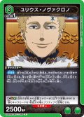 ユリウス・ノヴァクロノ[UA20BT/BCV-1-035_R]【UA20BT/BCV収録】