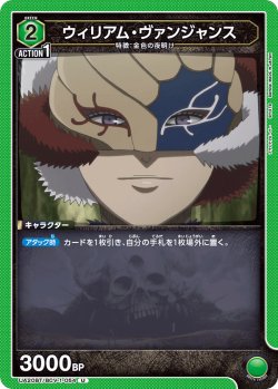 画像1: ウィリアム・ヴァンジャンス[UA20BT/BCV-1-054_U]【UA20BT/BCV収録】