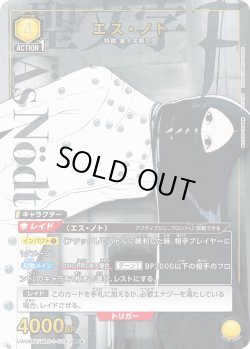 画像1: 【星1パラレル】エス・ノト[UA08BT/BLC-1-004_SR]