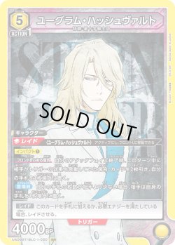 画像1: ユーグラム・ハッシュヴァルト[UA08BT/BLC-1-020_SR]