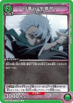 画像1: 日番谷 冬獅郎[UA08BT/BLC-1-084_U]【UA08BT/BLC収録】
