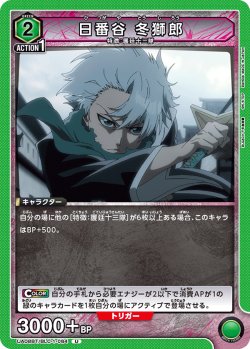 画像1: 日番谷 冬獅郎[UA08BT/BLC-1-084_U]【UA08BT/BLC収録】