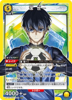 画像1: 潔 世一[UA12BT/BLK-1-004_SR]【UA12BT/BLK収録】