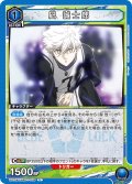 凪 誠士郎[UA12BT/BLK-1-038_U]【UA12BT/BLK収録】