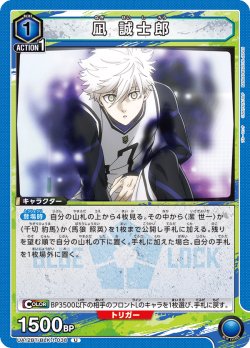 画像1: 凪 誠士郎[UA12BT/BLK-1-038_U]【UA12BT/BLK収録】