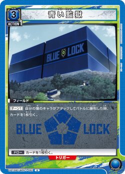 画像1: 青い監獄[UA12BT/BLK-1-061_U]【UA12BT/BLK収録】