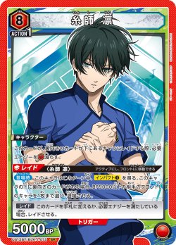 画像1: 糸師 凛[UA12BT/BLK-1-075_SR]【UA12BT/BLK収録】