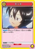 モツオ[UA09BT/BTR-1-019R]【UA09BT/BTR収録】