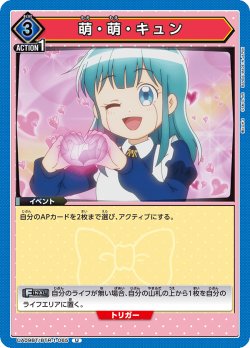 画像1: 萌・萌・キュン[UA09BT/BTR-1-065U]【UA09BT/BTR収録】