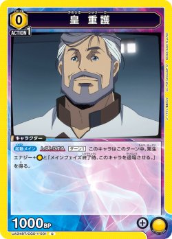 画像1: 皇 重護[UA_UA34BT/CGD-1-001_C]【UA34BT/CGD収録】