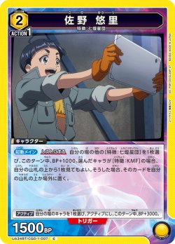画像1: 佐野 悠里[UA_UA34BT/CGD-1-007_C]【UA34BT/CGD収録】