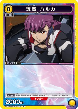画像1: 琉高 ハルカ[UA_UA34BT/CGD-1-010_C]【UA34BT/CGD収録】