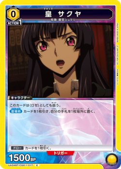 画像1: 皇 サクヤ[UA_UA34BT/CGD-1-017_C]【UA34BT/CGD収録】