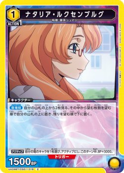 画像1: ナタリア・ルクセンブルグ[UA_UA34BT/CGD-1-019_C]【UA34BT/CGD収録】