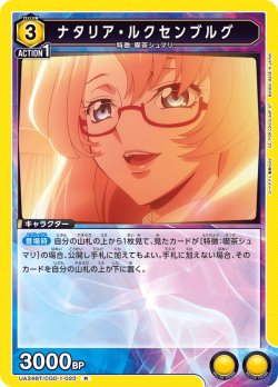 画像1: ナタリア・ルクセンブルグ[UA_UA34BT/CGD-1-020_R]【UA34BT/CGD収録】
