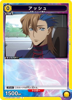 画像1: アッシュ[UA_UA34BT/CGD-1-022_C]【UA34BT/CGD収録】