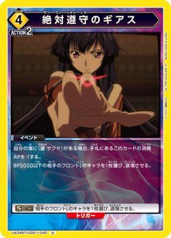 画像1: 絶対遵守のギアス[UA_UA34BT/CGD-1-040_U]【UA34BT/CGD収録】