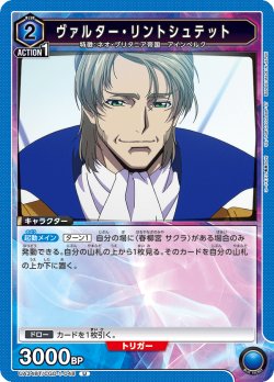 画像1: ヴァルター・リントシュテット[UA_UA34BT/CGD-1-048_U]【UA34BT/CGD収録】