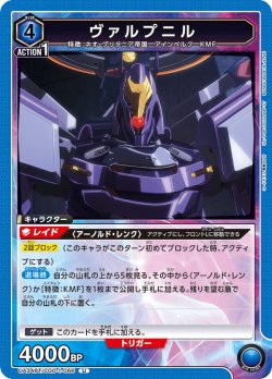 画像1: ヴァルプニル[UA_UA34BT/CGD-1-066_U]【UA34BT/CGD収録】