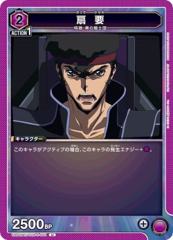画像1: 扇 要[UA01BT/CGH-1-001U]【UA01BT/CGH収録】