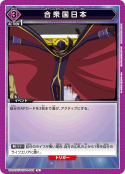 画像1: 合衆国日本[UA01BT/CGH-1-029U]【UA01BT/CGH収録】