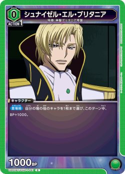 画像1: シュナイゼル・エル・ブリタニア[UA01BT/CGH-1-041C]【UA01BT/CGH収録】