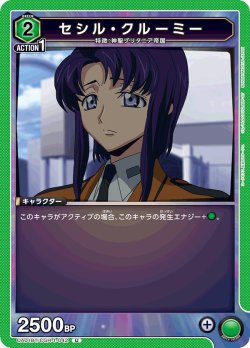 画像1: セシル・クルーミー[UA01BT/CGH-1-042U]【UA01BT/CGH収録】