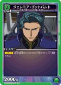 ジェレミア・ゴットバルト[UA01BT/CGH-1-051C]【UA01BT/CGH収録】