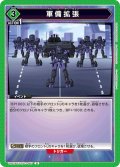 軍備拡張[UA01BT/CGH-1-067U]【UA01BT/CGH収録】