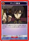 チェス勝負[UA01BT/CGH-1-097R]【UA01BT/CGH収録】