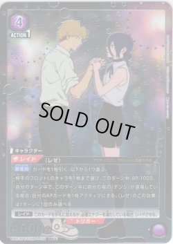 画像1: 【星1パラレル】レゼ[UA_UA53BT/CSM-1-031_SR]