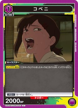画像1: コベニ[UA_UA53BT/CSM-1-001_U]
