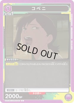 画像1: コベニ[UA_UA53BT/CSM-1-001_U]
