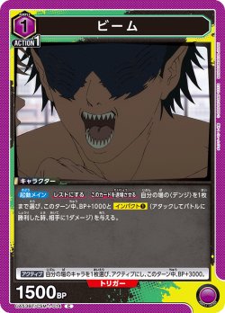 画像1: ビーム[UA_UA53BT/CSM-1-014_C]