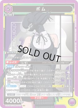 画像1: ボム[UA_UA53BT/CSM-1-017_SR]