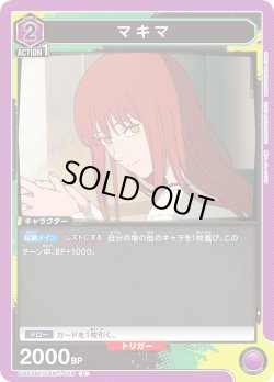 画像1: マキマ[UA_UA53BT/CSM-1-019_C]