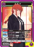マキマ[UA_UA53BT/CSM-1-023_SR]