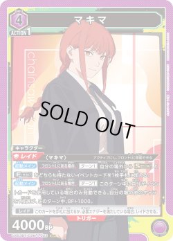 画像1: マキマ[UA_UA53BT/CSM-1-023_SR]