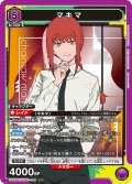 マキマ[UA_UA53BT/CSM-1-024_SR]
