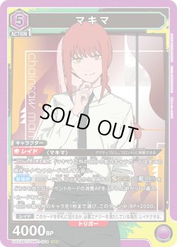 画像1: マキマ[UA_UA53BT/CSM-1-024_SR]
