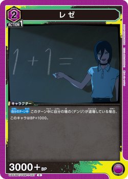 画像1: レゼ[UA_UA53BT/CSM-1-027_C]