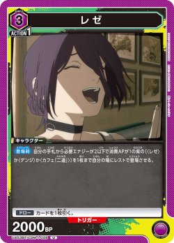 画像1: レゼ[UA_UA53BT/CSM-1-028_U]