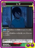 レゼ[UA_UA53BT/CSM-1-030_R]
